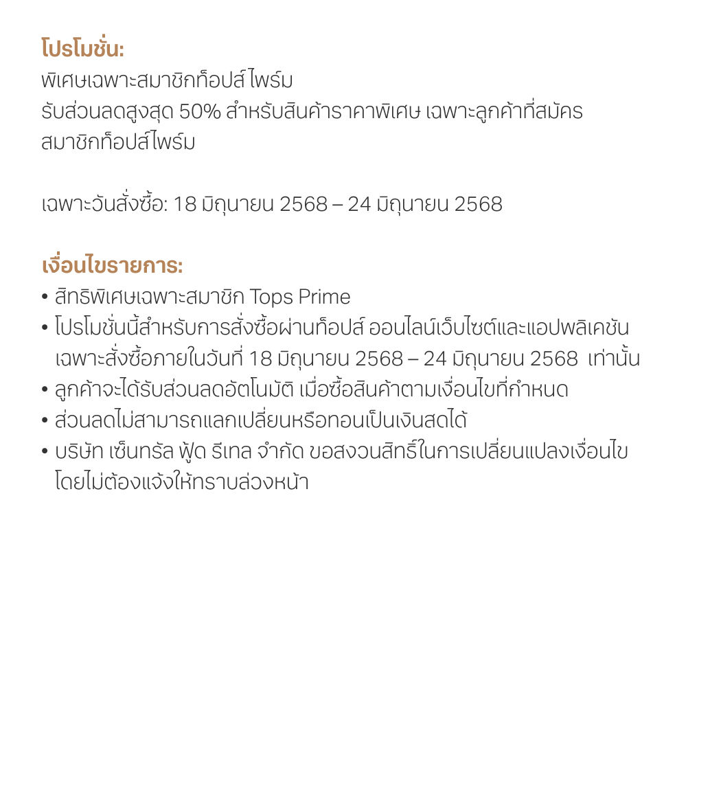 promotion-tops-prime-jun-2025-2