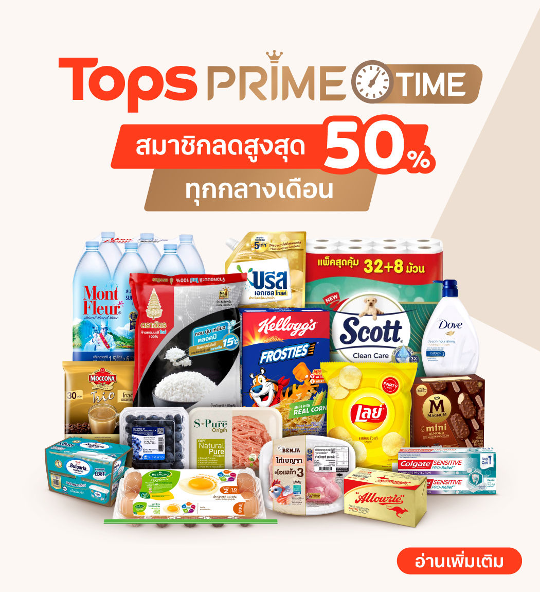 promotion-tops-prime-mar-2025-1