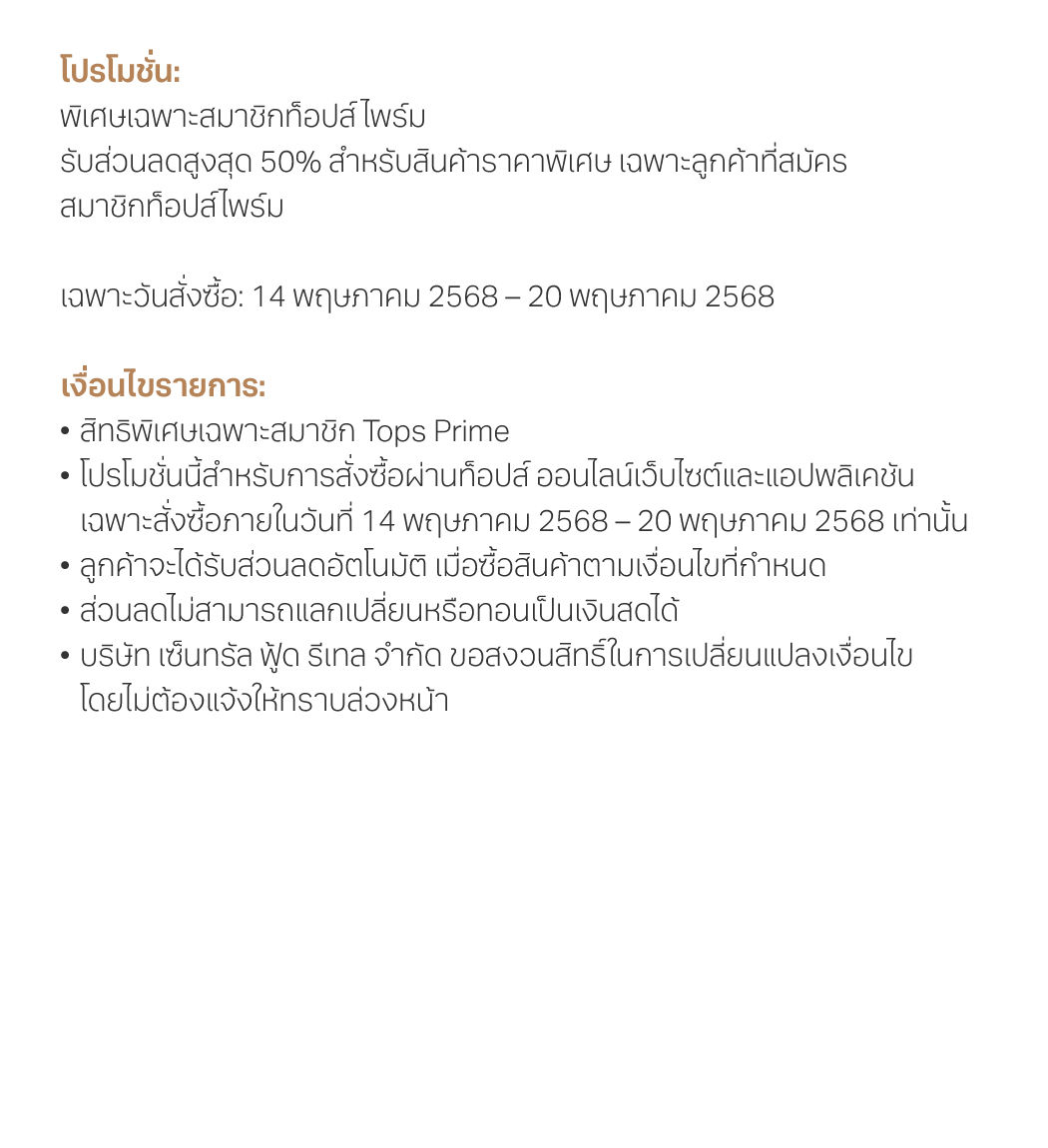 promotion-tops-prime-may-2025-2