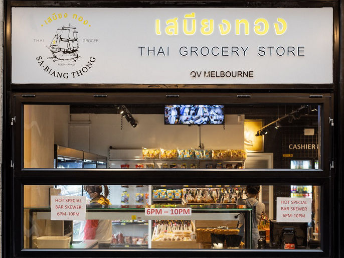 Sa-Biang Thong Thai Grocer