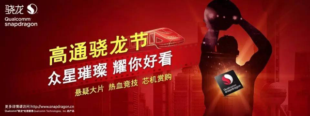 高通骁龙™节惊喜三连发 | Qualcomm