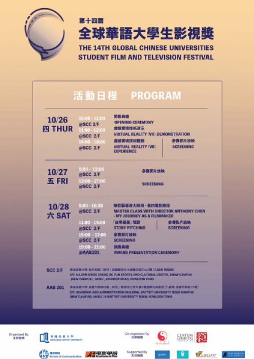 20171028_14GCU_Poster_0