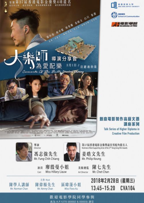 Concert_of_the_Bully_Director_Sharing