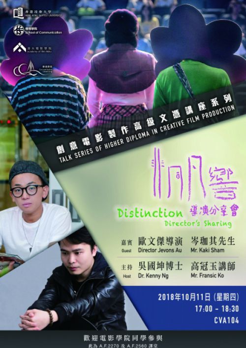 Distinction_DirectorsSharing_Thumbnail