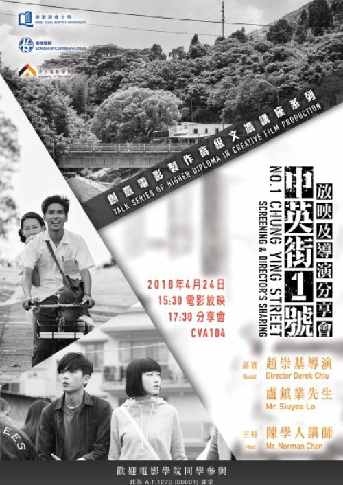 No-1_Chung_Ying_Street_Screning_n_Sharing_0