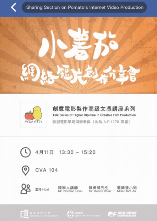 Sharing_Section_on_Pomato_Internet_Video_Production_web