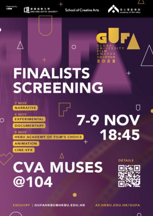hkbu-academy-of-film-gufa-2022