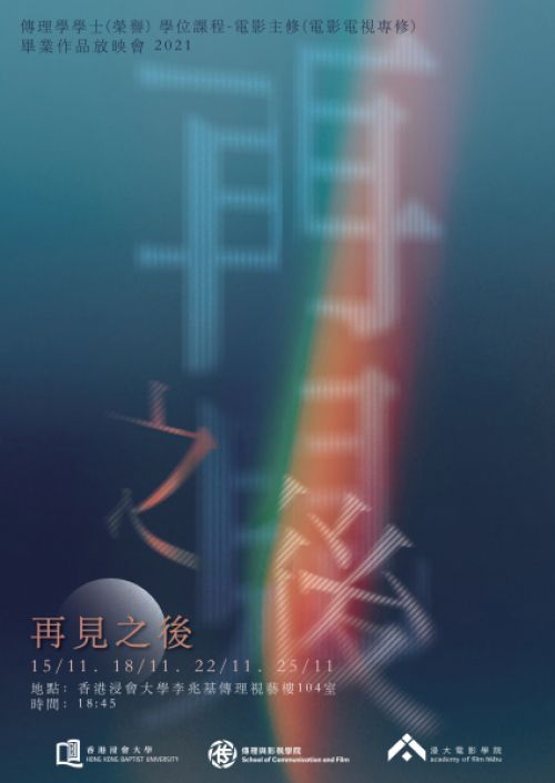 screening-poster-20211106_0