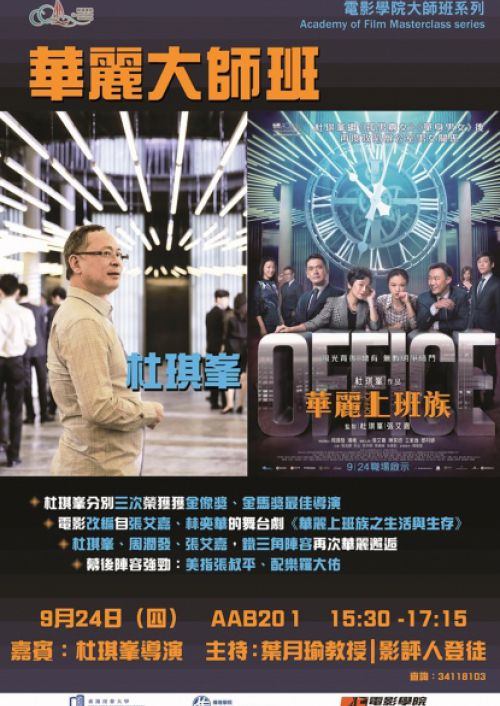 20150921_JohnnieTo_0