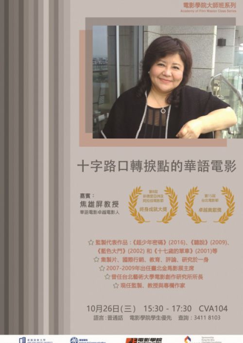 Masterclass_chiao_l_0