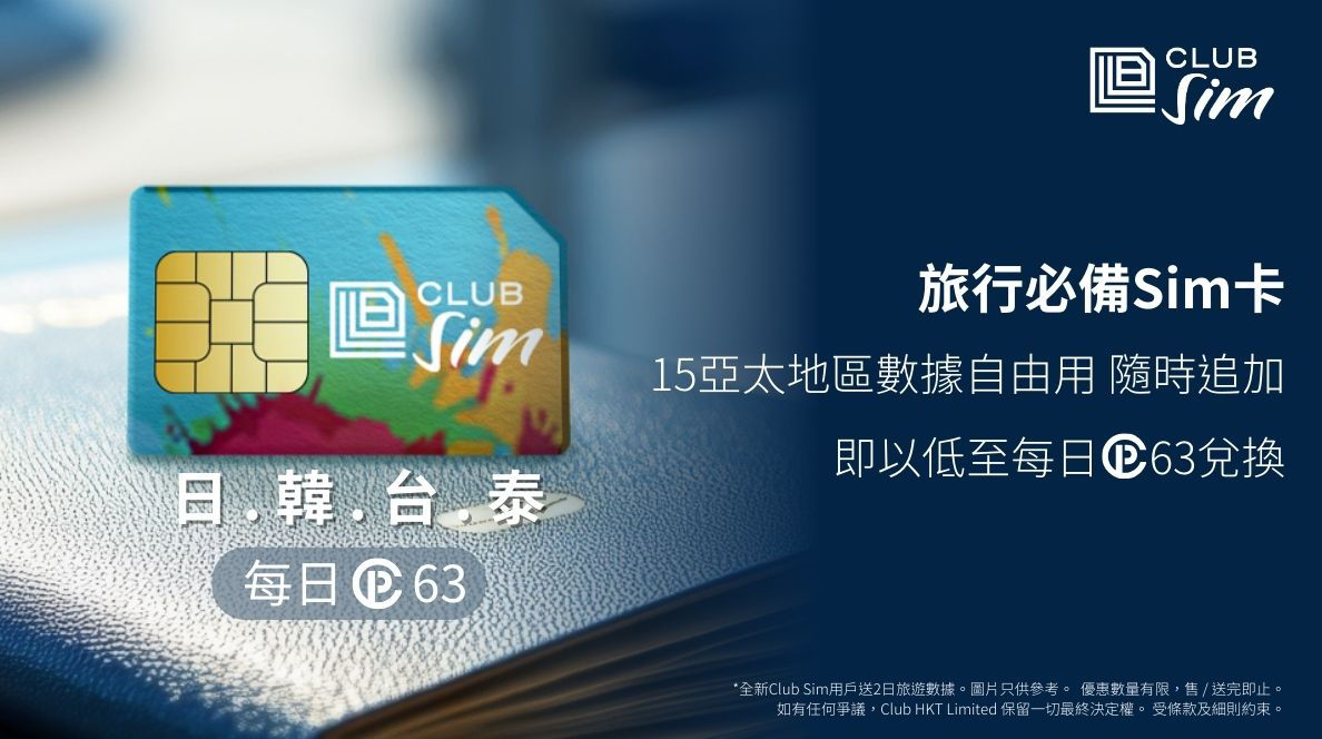 The Club 會員獎賞計劃 - 香港電訊
