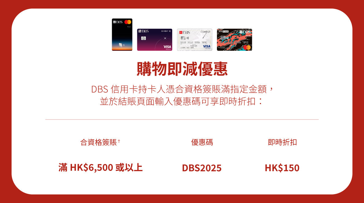 DBS信用卡優惠