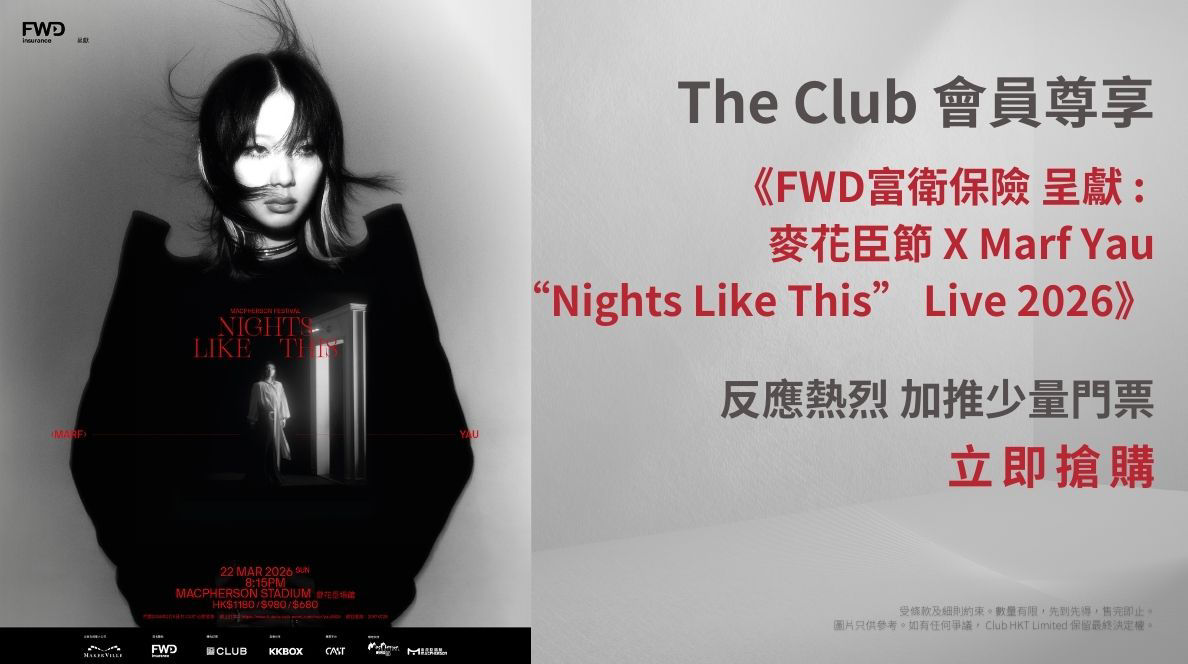 The Club 會員尊享 - 《FWD富衛保險 呈獻 : 麥花臣節 X Marf Yau “Nights Like This” Live 2026》