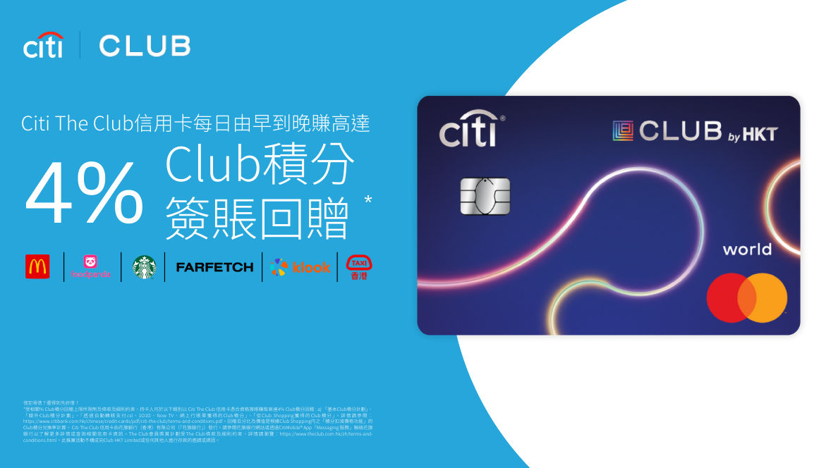 立即申請Citi The Club信用卡| The Club