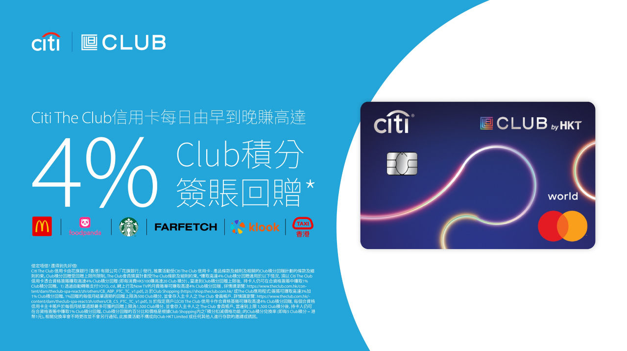 The Club 會員速賺 Club積分攻略