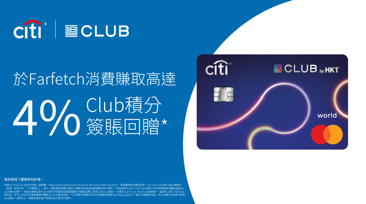 Farfetch - 賺取積分| The Club