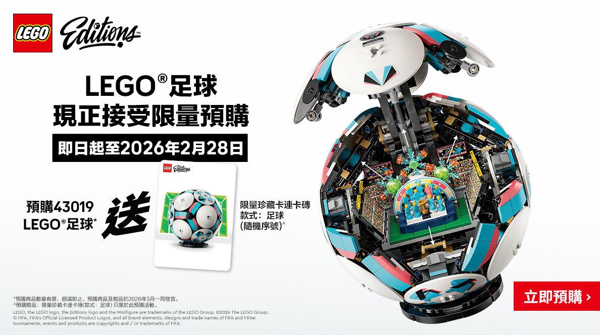 LEGO® 旗艦店| 新春開運限時優惠| The Club