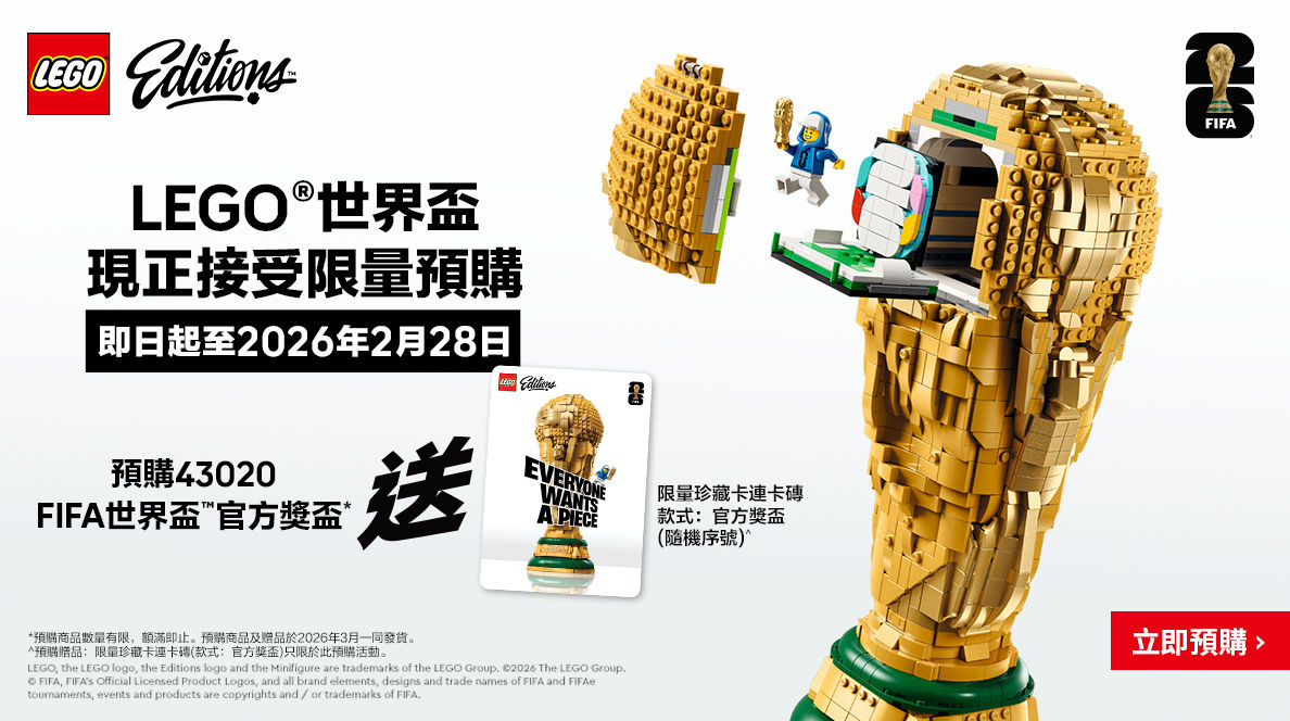 LEGO® 旗艦店| 新春開運限時優惠| The Club