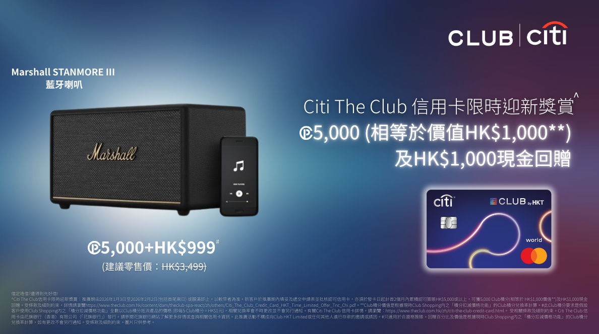 立即申請Citi The Club信用卡| The Club