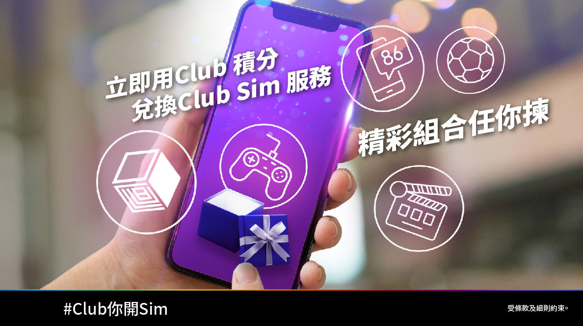 用Club積分兌換多款Club Sim 獎賞| The Club