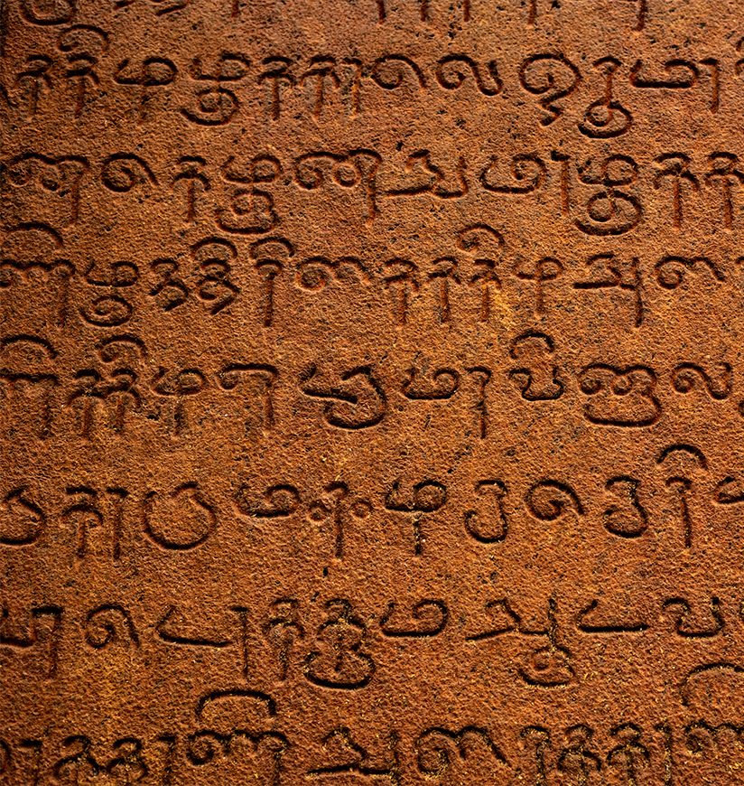 The Ancient Tamil Language Words In Tanjavur Big Temple, Tamil Nadu, India. 1000 Years Old Ancient Tamil language Ancient Words Stone script in Thanjavur Brihadeeswara Temple.