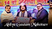 Ahilya Gautam Mahotsav Banner Image