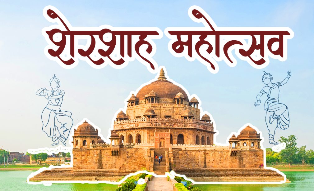 sher-shah-suri-mahotsav-blog-image