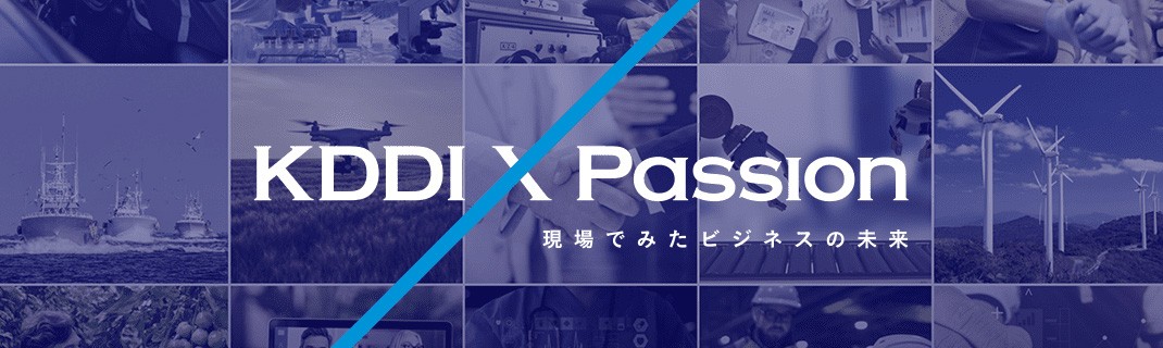 KDDI X Passion