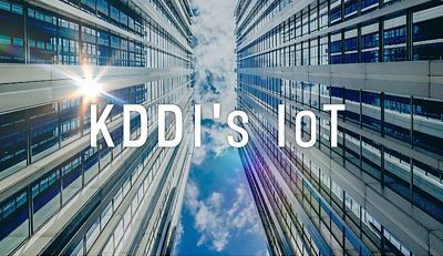 KDDI IoTポータル