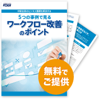 営業の見積書 稟議申請の落とし穴 業務スピードを上げて商機を逃さない 業務改善のヒント満載 スモールビジネス向けお役立ちコラム 法人のお客さま Kddi株式会社