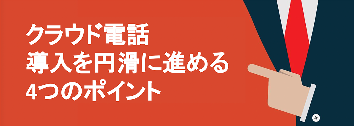 Cisco Webex Calling サービス 法人 ビジネス向け Kddi株式会社