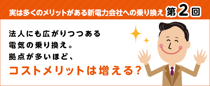 拠点が多いほど コストメリットは増える 業務改善のヒント満載 スモールビジネス向けお役立ちコラム 法人のお客さま Kddi株式会社