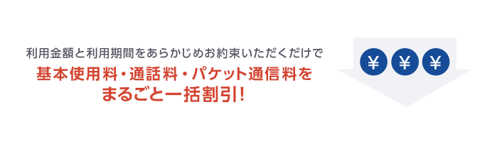 まるごとビジネス割引 料金 割引 Au 法人 ビジネス向け Kddi株式会社