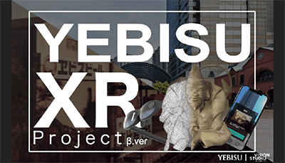 サッポロビール×KDDI XR Project @YEBISU β.ver