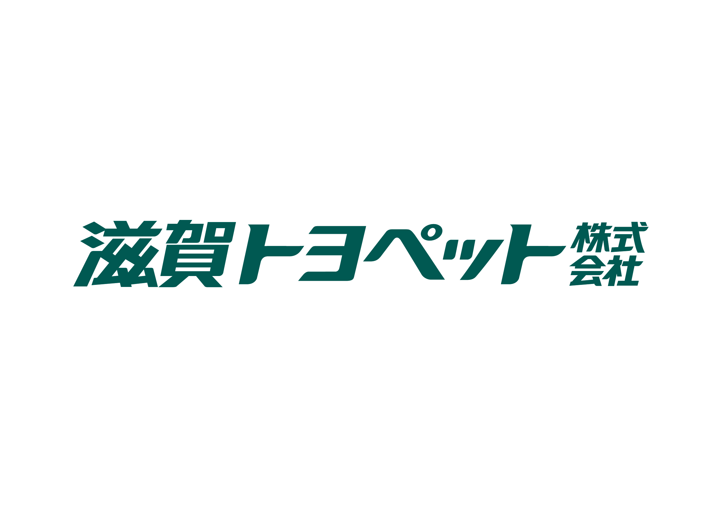 滋賀トヨペット株式会社
