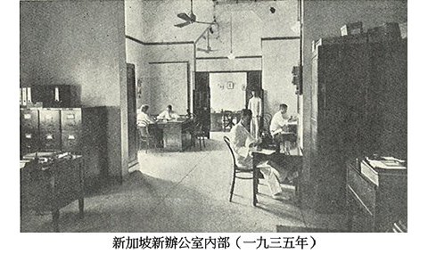 新加坡新辦公室內部 (1935)