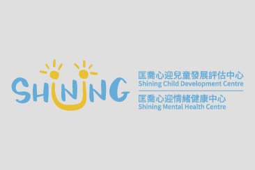 集團匯聚逾30位專科醫生及治療師團隊，提供兒童發展及評估、情緒健康、家庭輔導等一站式身心支援服務