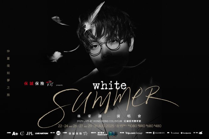Prudential Presents White Summer Terence Lam 2025 Live at Hong Kong Coliseum Tickets Lucky Draw