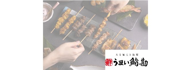 【うまい鮨勘】堂食單點菜式享8折優惠