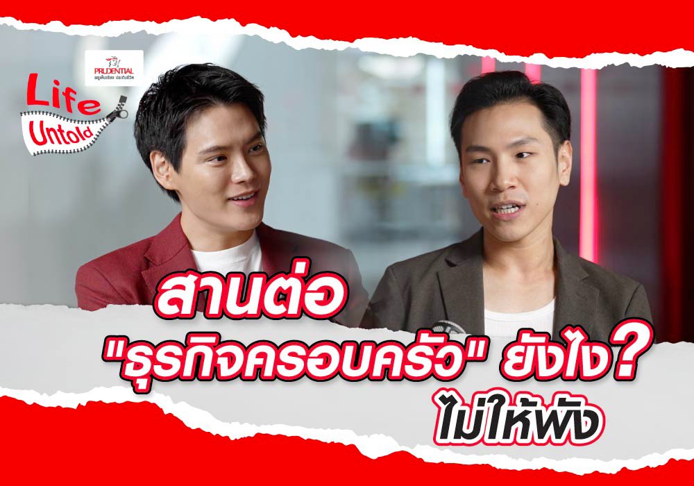 ถอดรหัส เมื่อต้องเปลี่ยนทิศทางแบรนด์ แก้ว Boutique