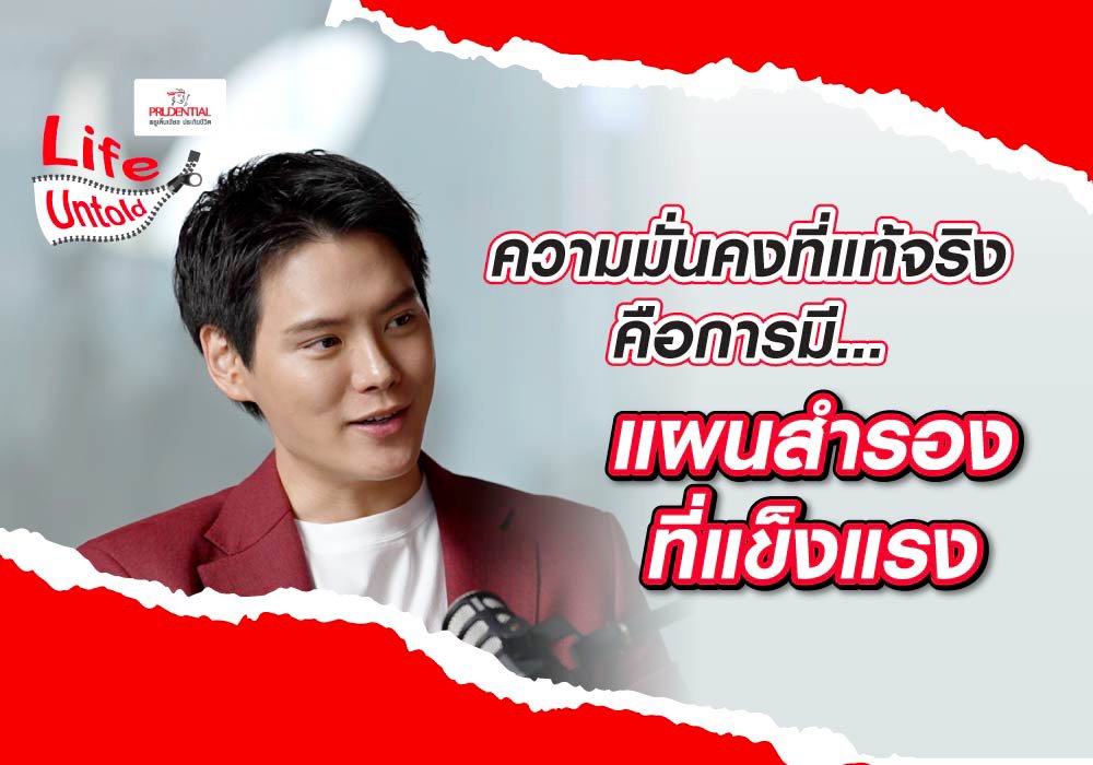 ความมั่นคงที่แท้จริง คือเริ่มต้นจากการวางแผนส่งต่อมรดก (Legacy Planning)
