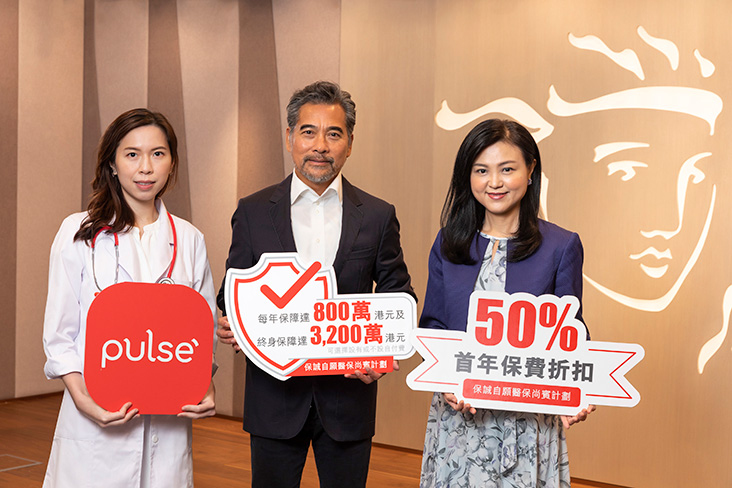 保誠推出「自願醫保尚賓計劃」可扣稅醫療保障