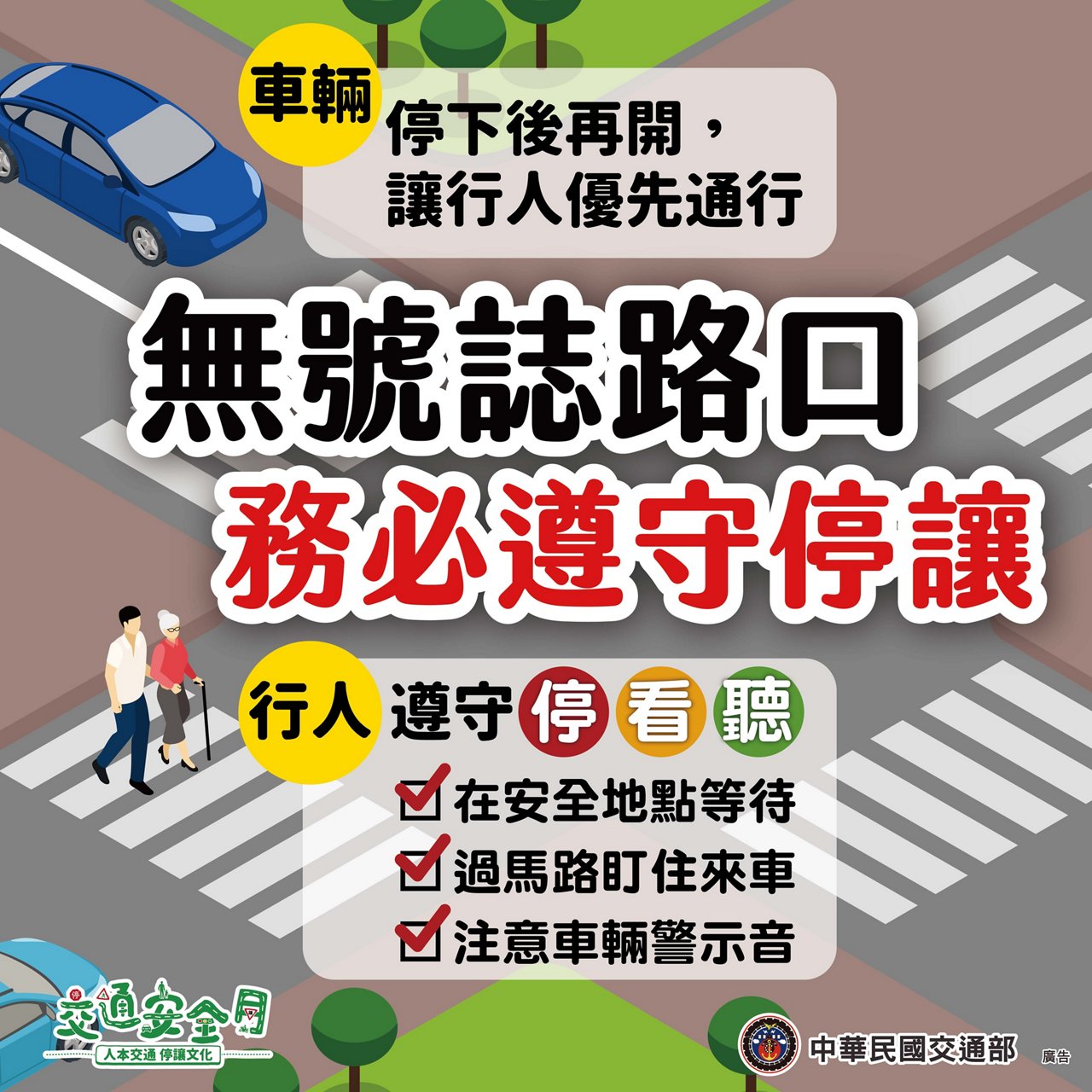 交通安全月行動指引
