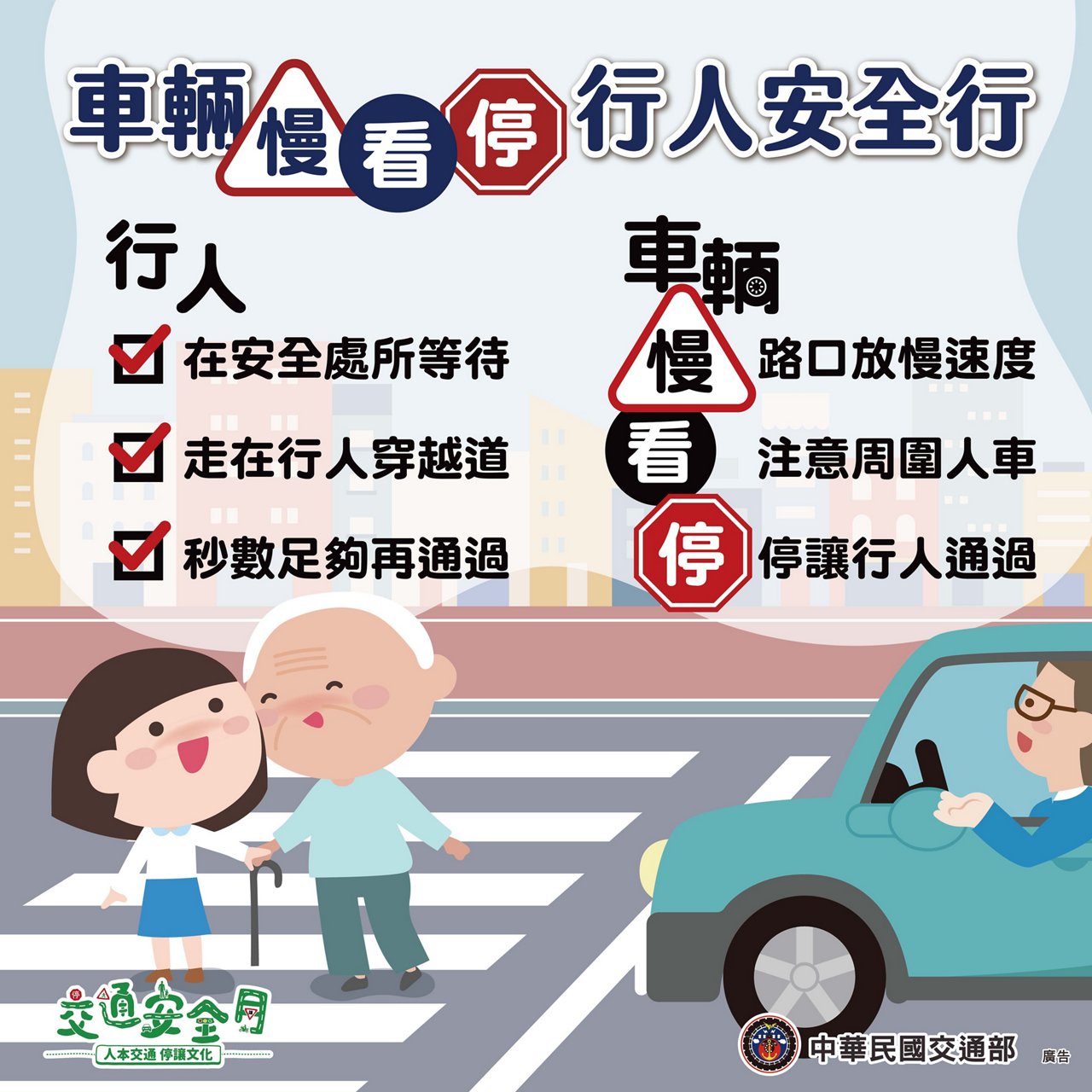 交通安全月行動指引