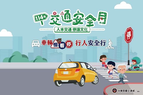 交通安全月
