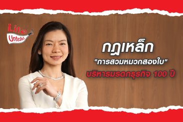 กฎเหล็ก "การสวมหมวกสองใบ" 
