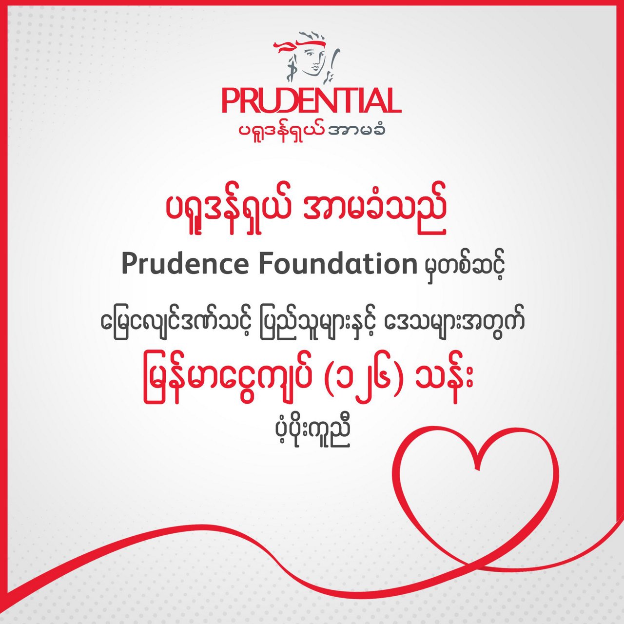 prudence-foundation