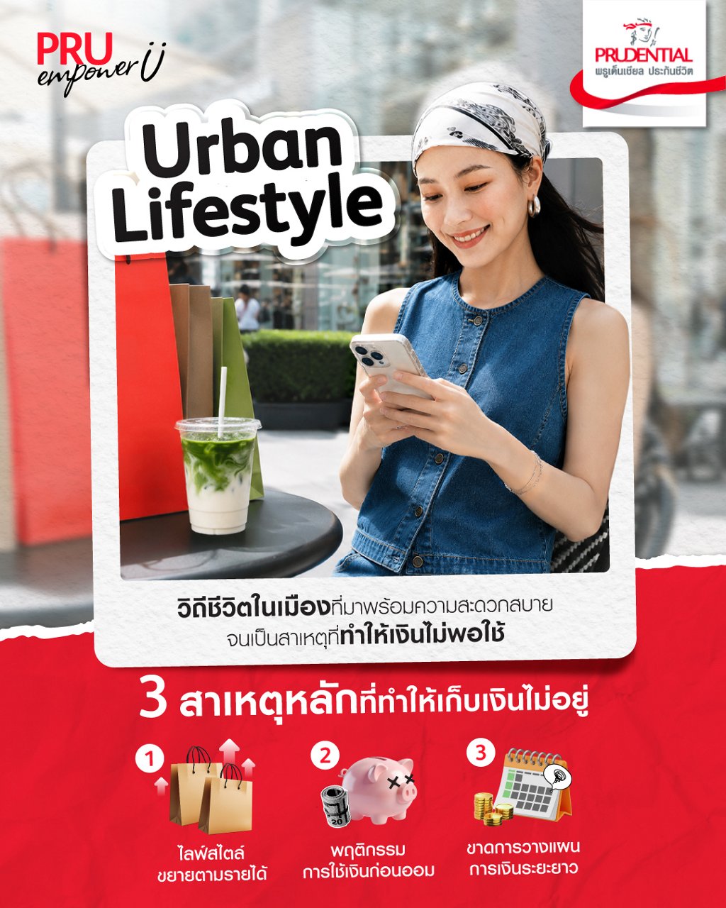 Urban Lifestyle คืออะไร