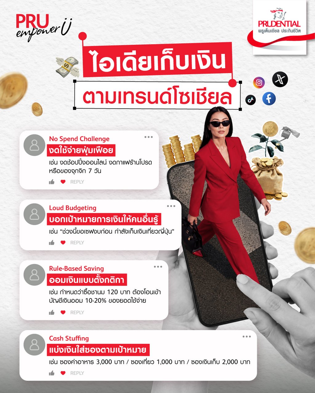 วิธีเก็บเงินตามเทรนด์โซเชียล