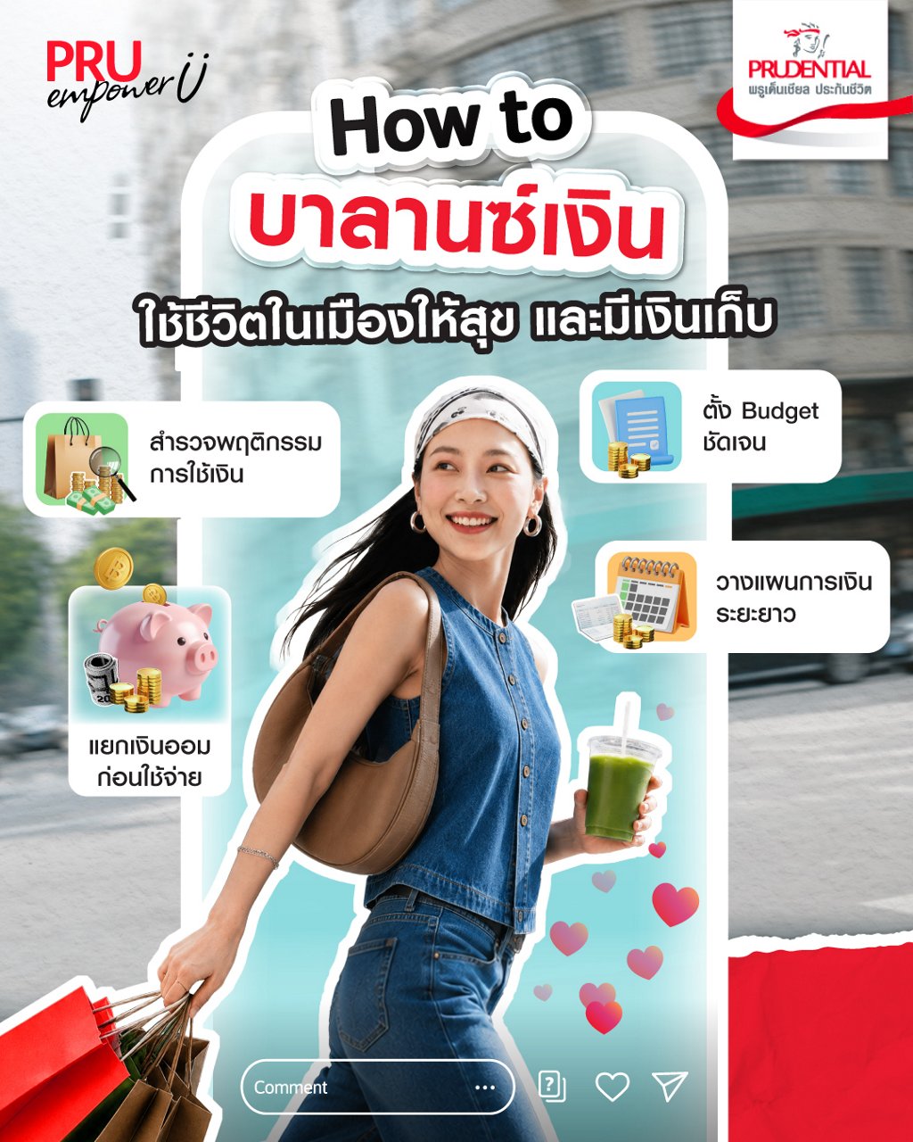 วิธีแก้ปัญหาเก็บเงินไม่อยู่